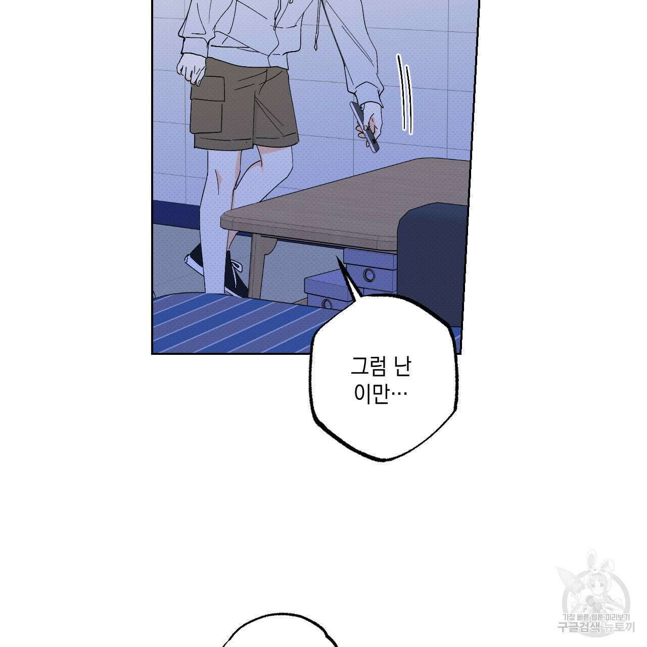 파트타임 파트너 42화 23