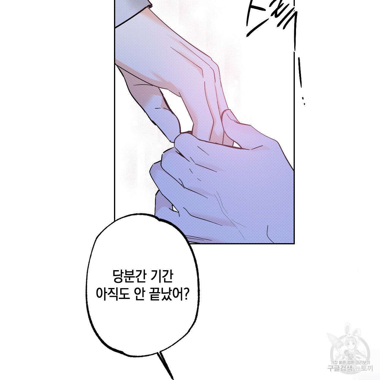 파트타임 파트너 42화 25