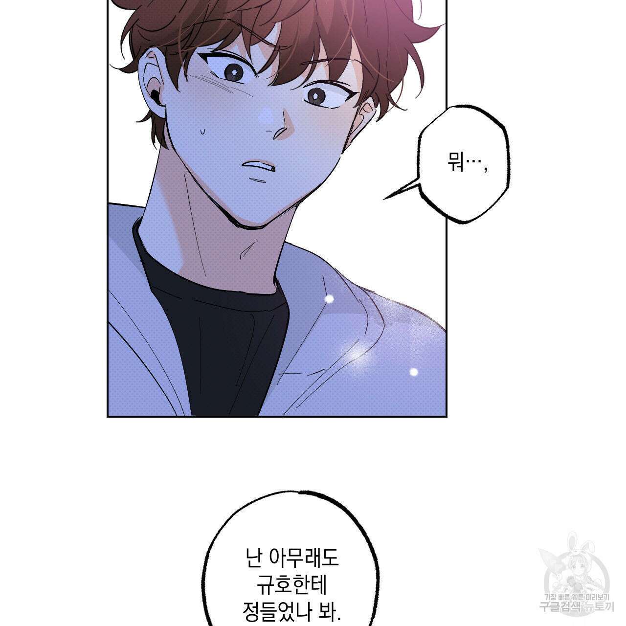 파트타임 파트너 42화 29