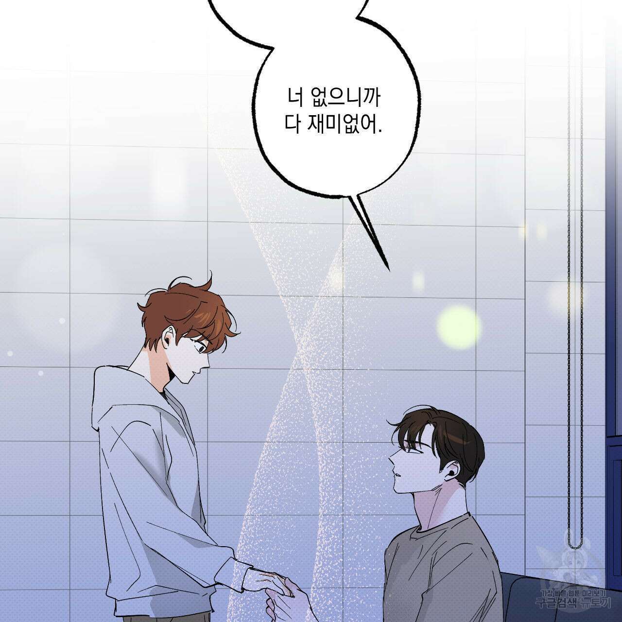 파트타임 파트너 42화 30