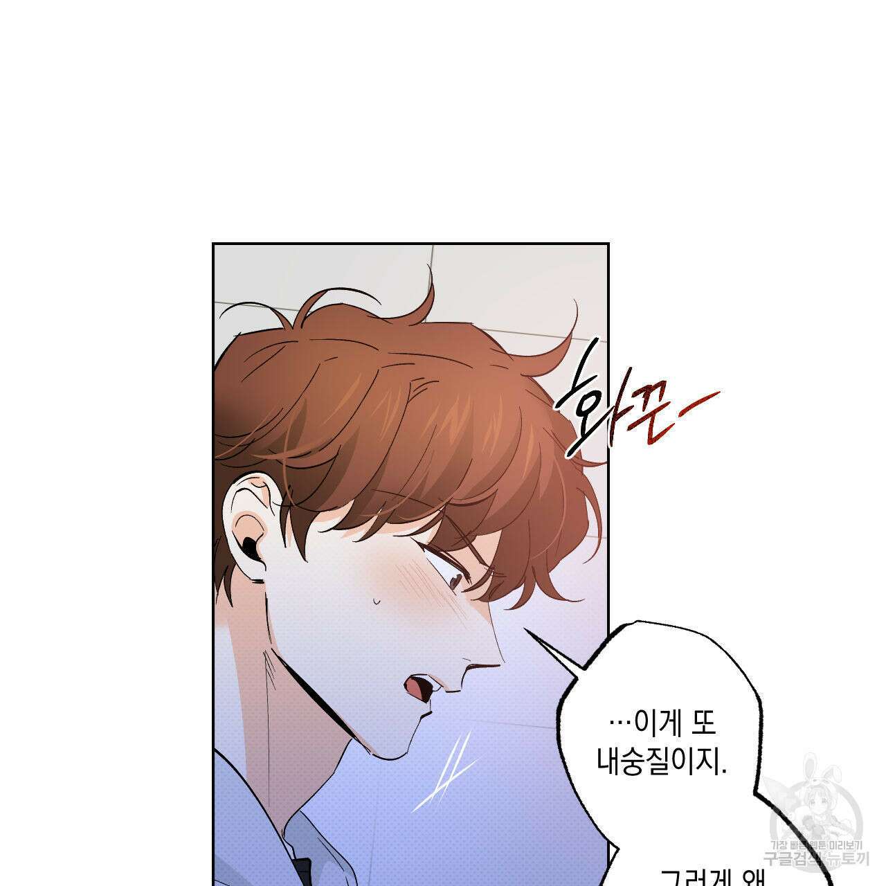 파트타임 파트너 42화 33