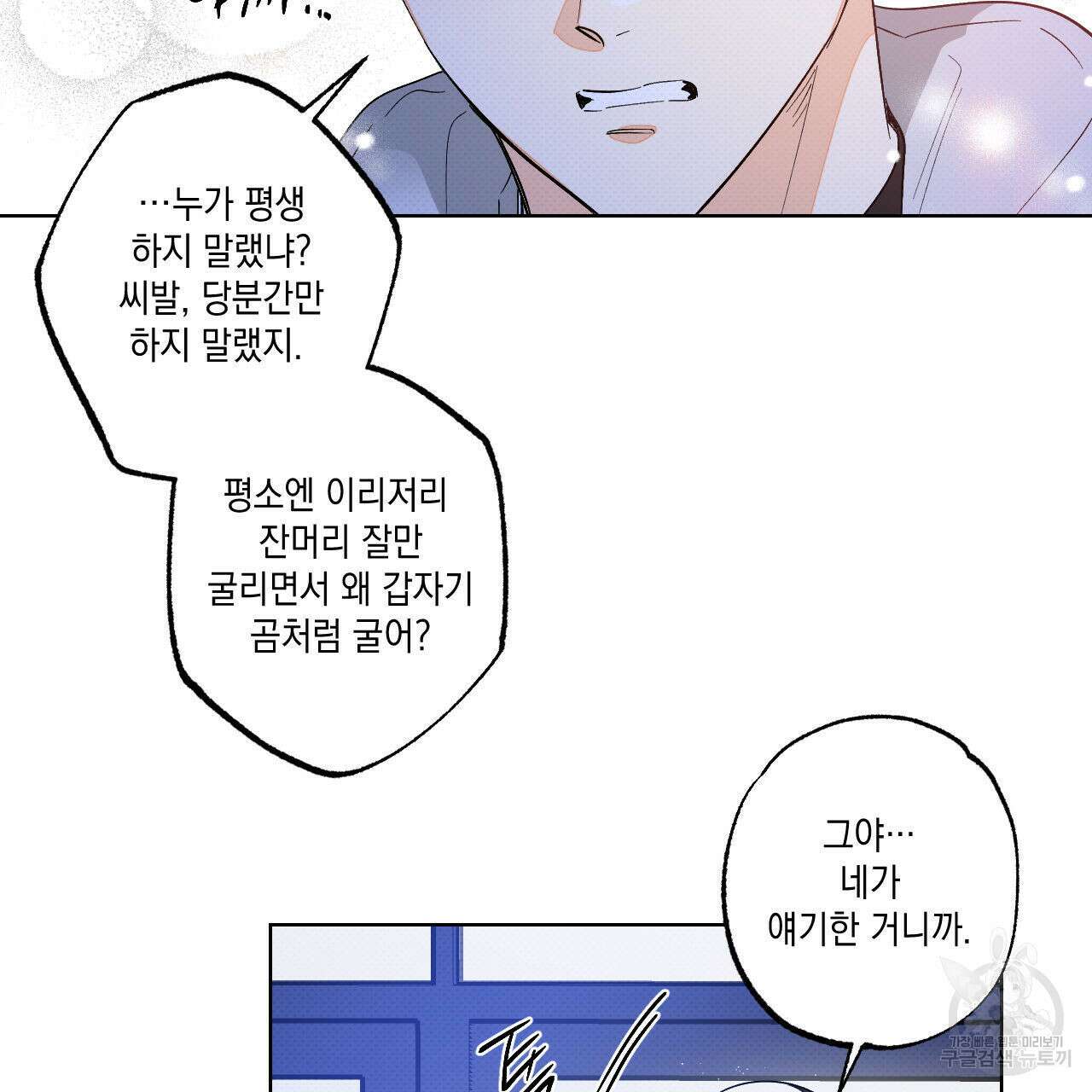 파트타임 파트너 42화 37