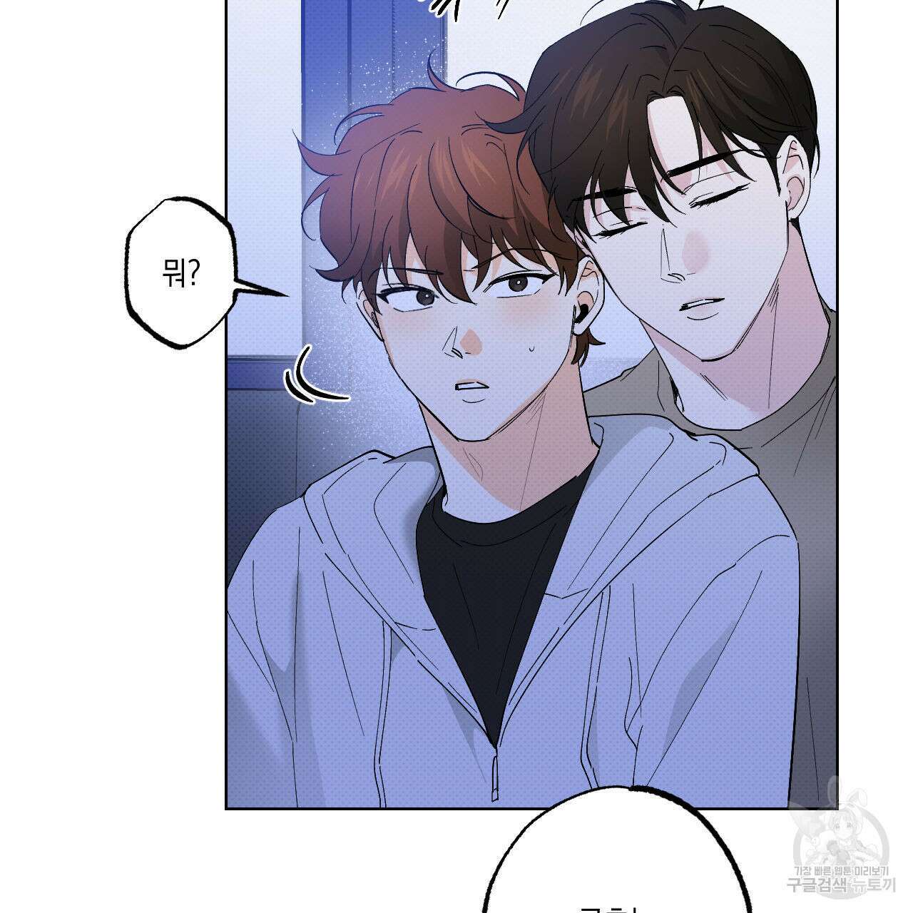 파트타임 파트너 42화 38