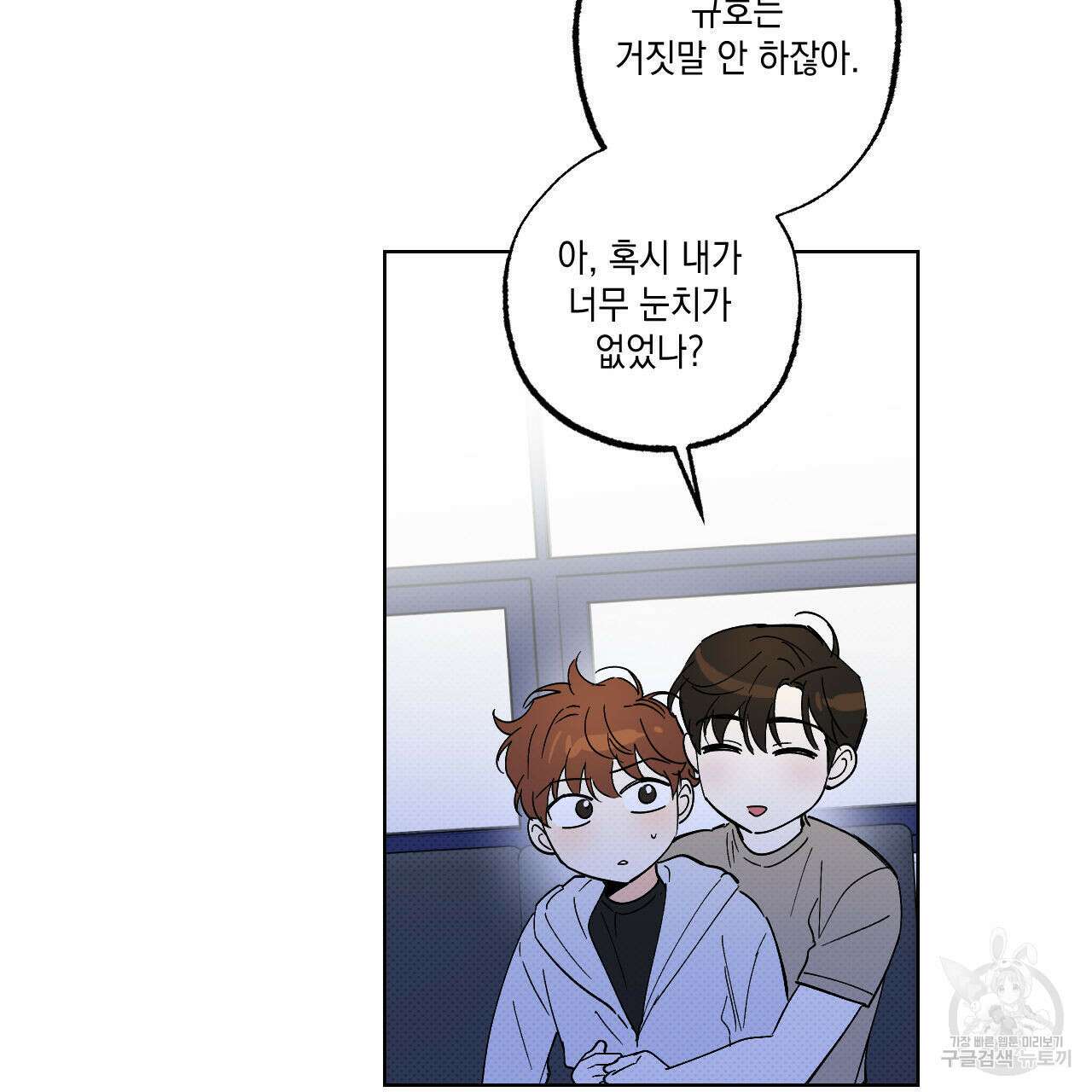 파트타임 파트너 42화 39