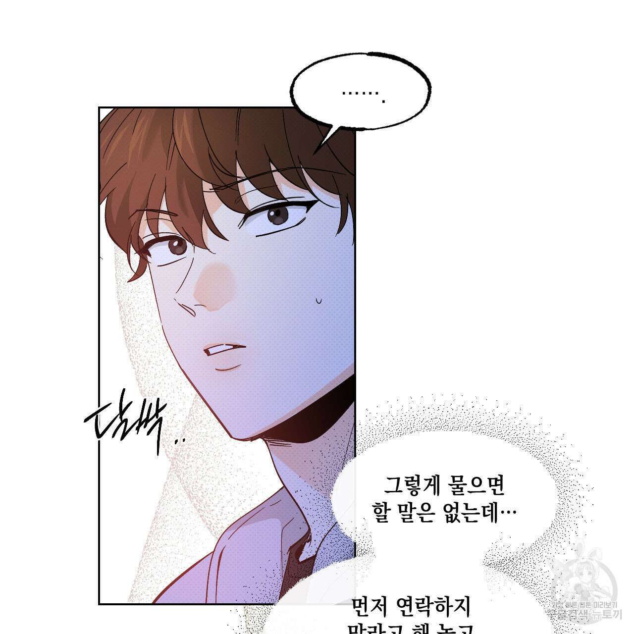 파트타임 파트너 42화 40