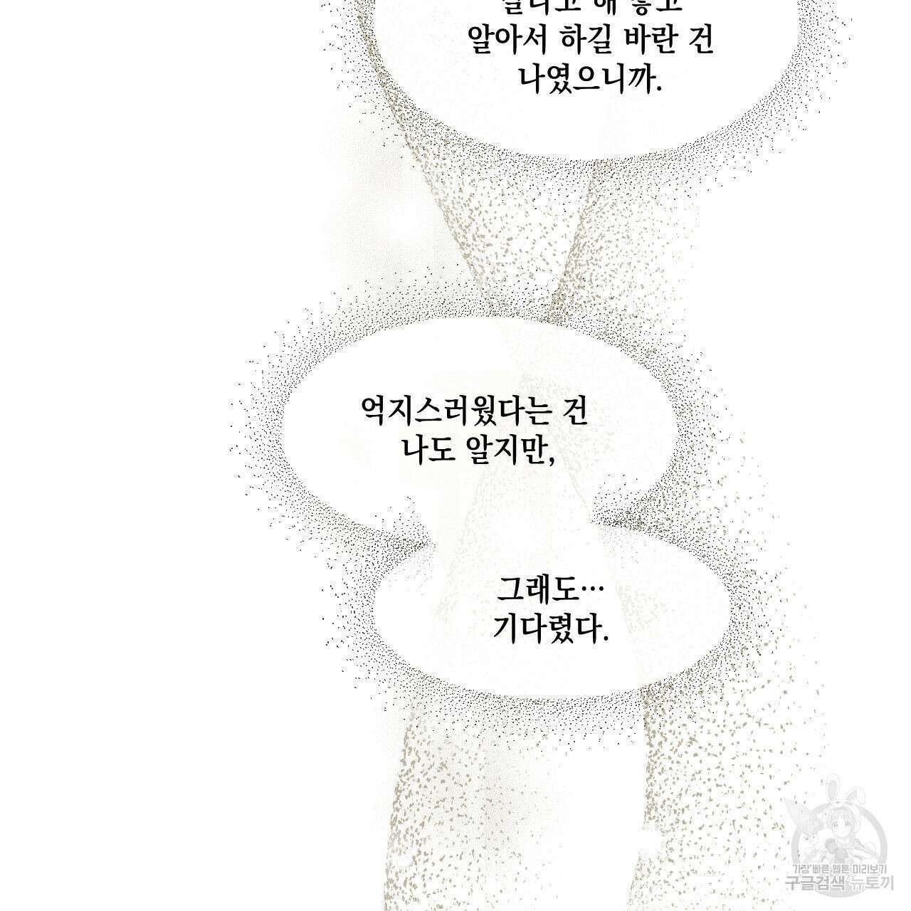 파트타임 파트너 42화 41