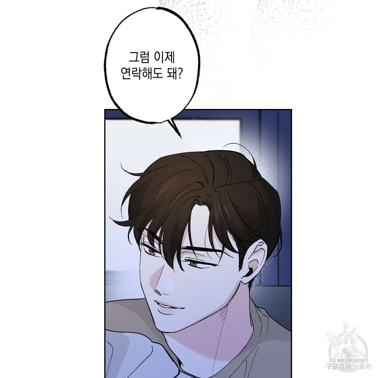 파트타임 파트너 42화 42