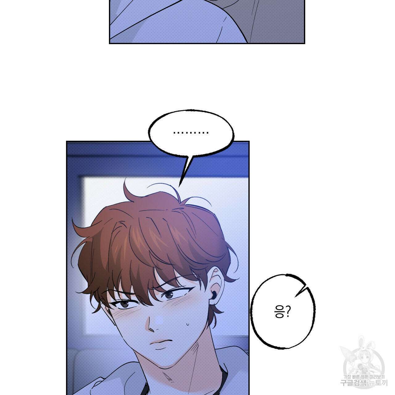 파트타임 파트너 42화 43