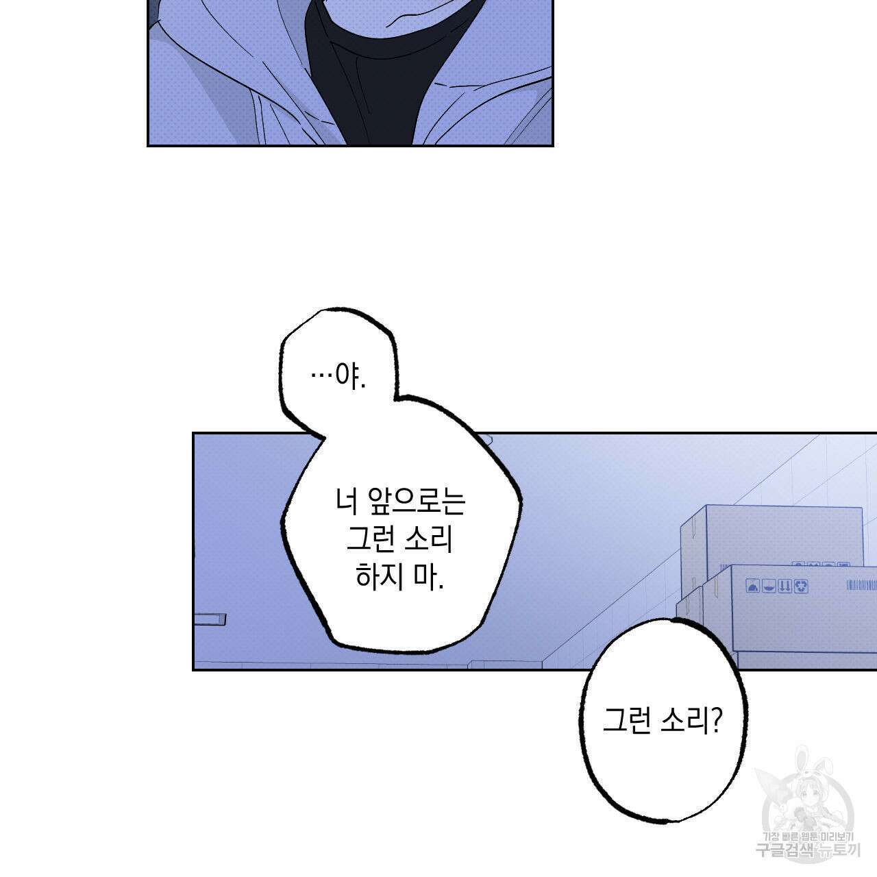 파트타임 파트너 42화 44