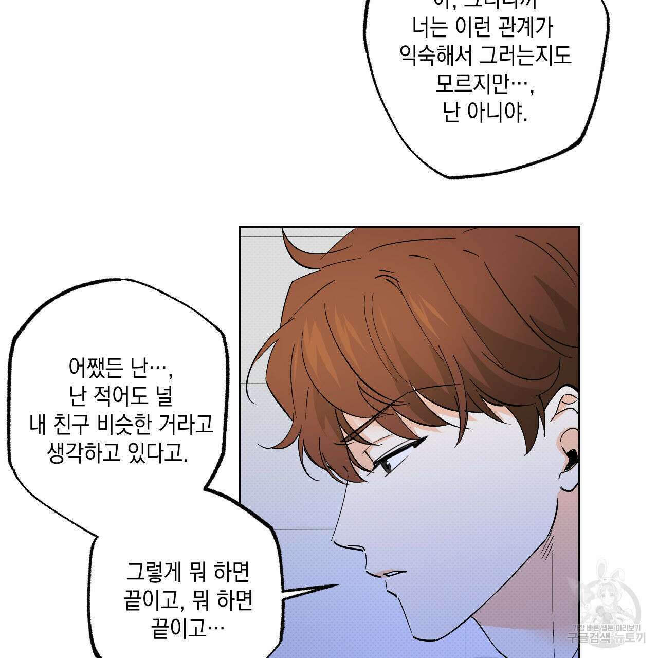 파트타임 파트너 42화 46