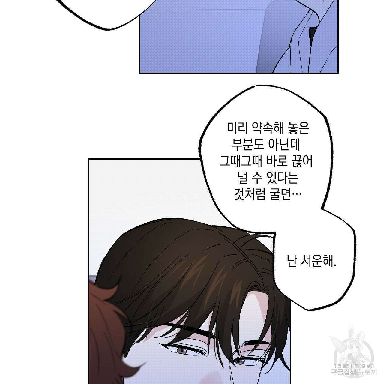 파트타임 파트너 42화 47