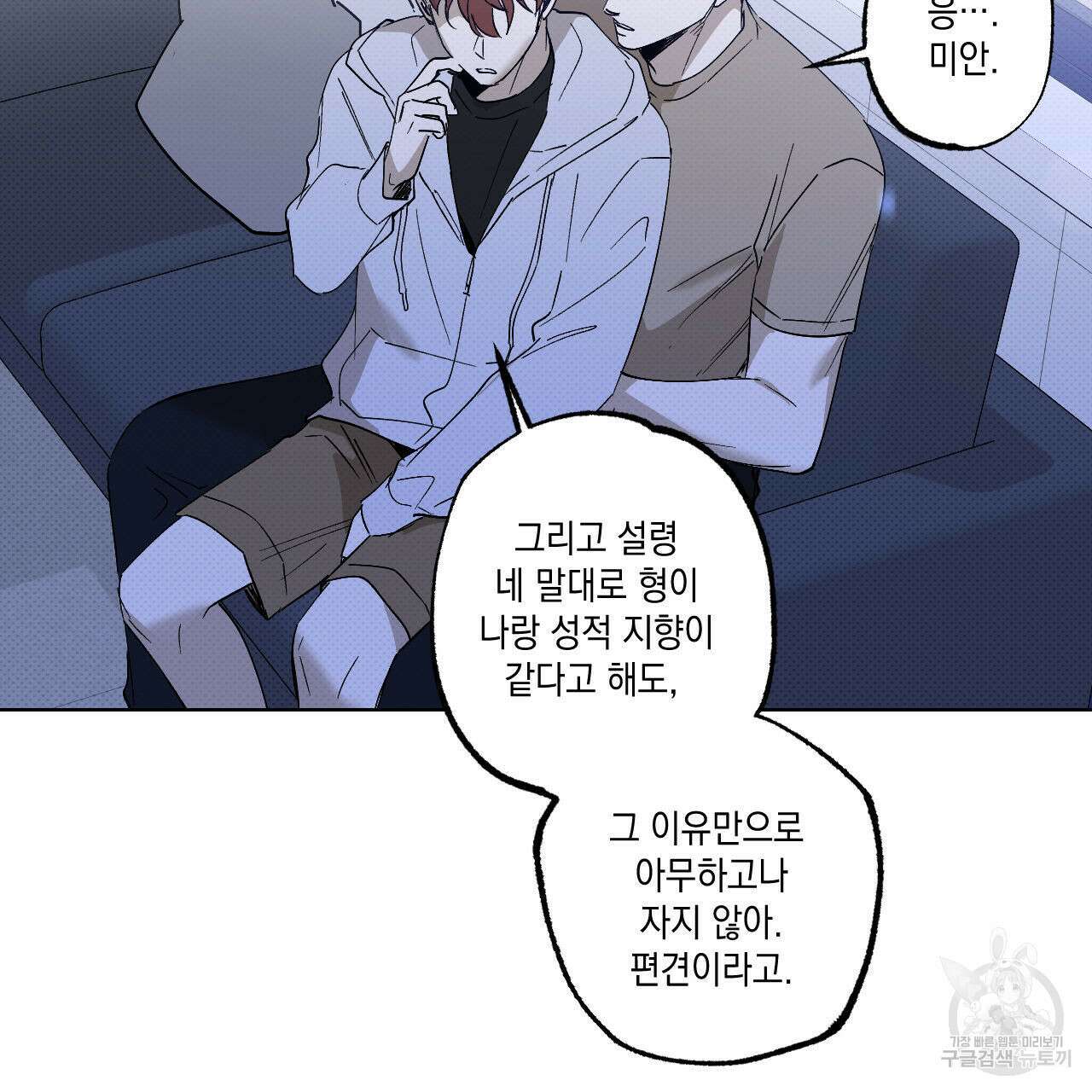 파트타임 파트너 42화 49