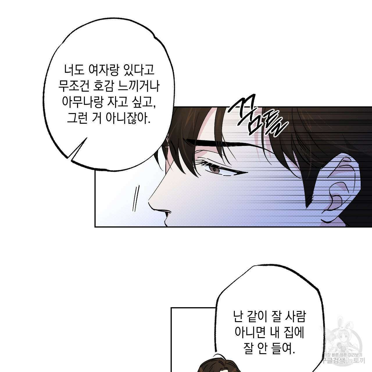 파트타임 파트너 42화 51