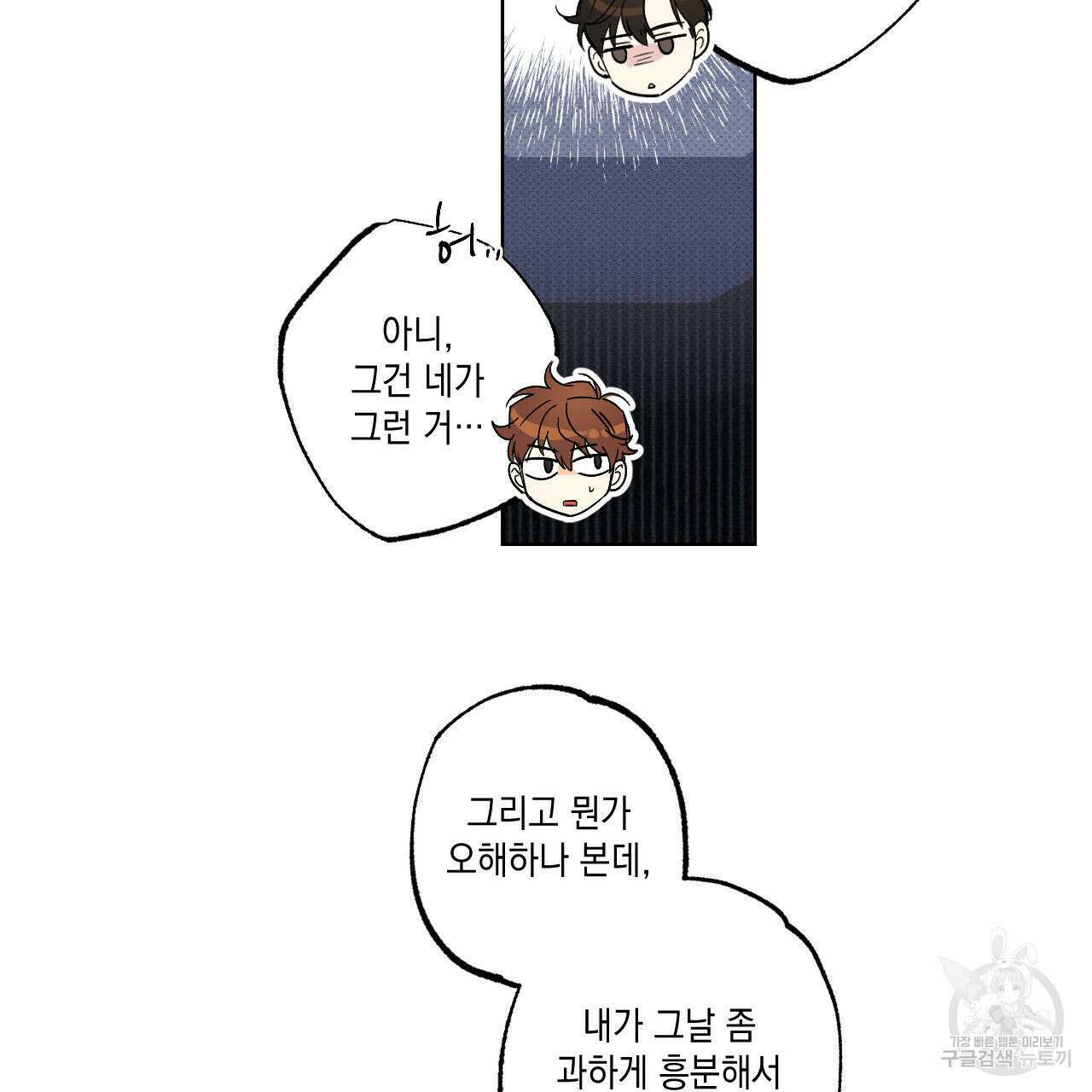 파트타임 파트너 42화 52