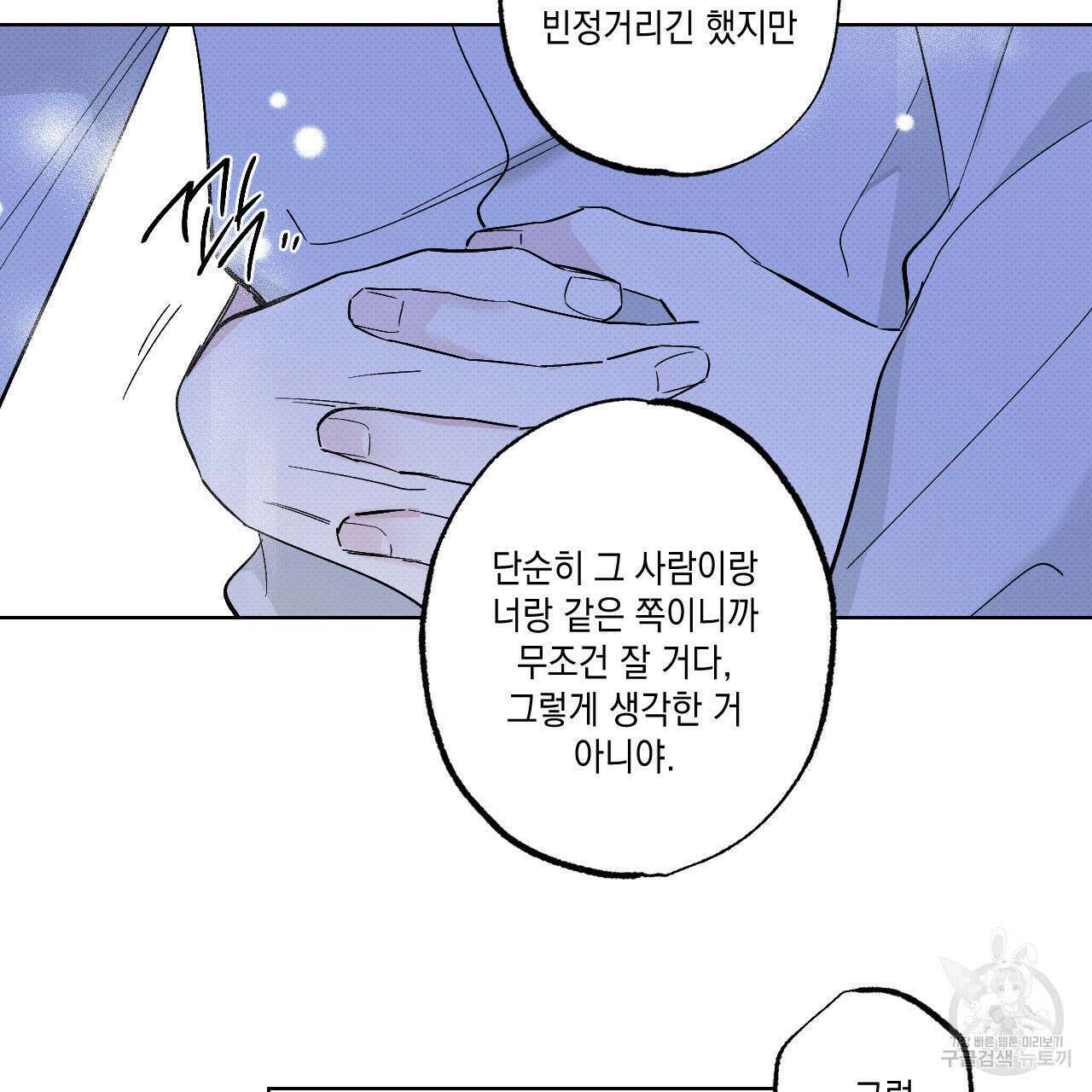 파트타임 파트너 42화 53