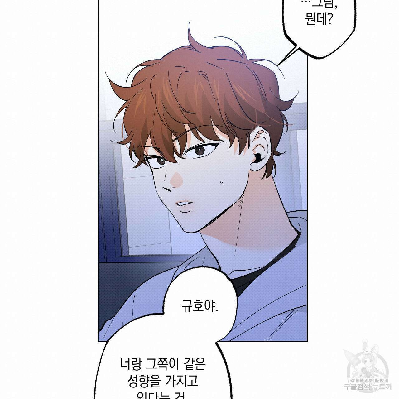 파트타임 파트너 42화 54