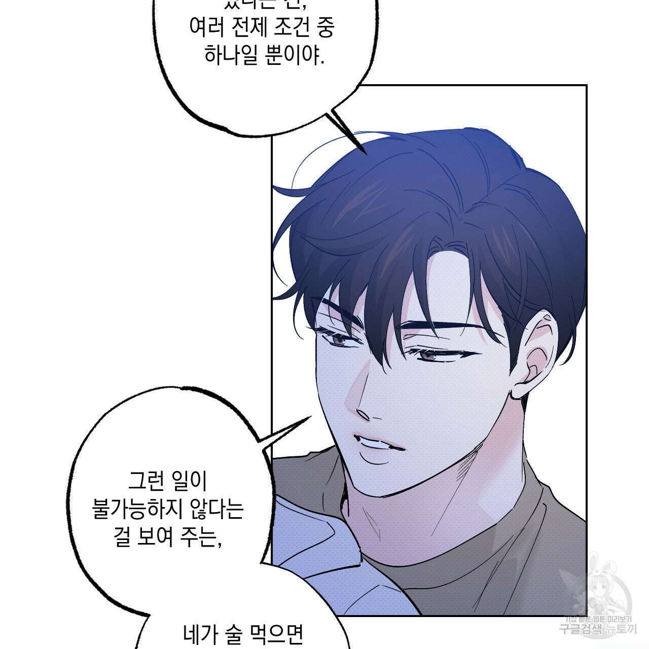 파트타임 파트너 42화 55