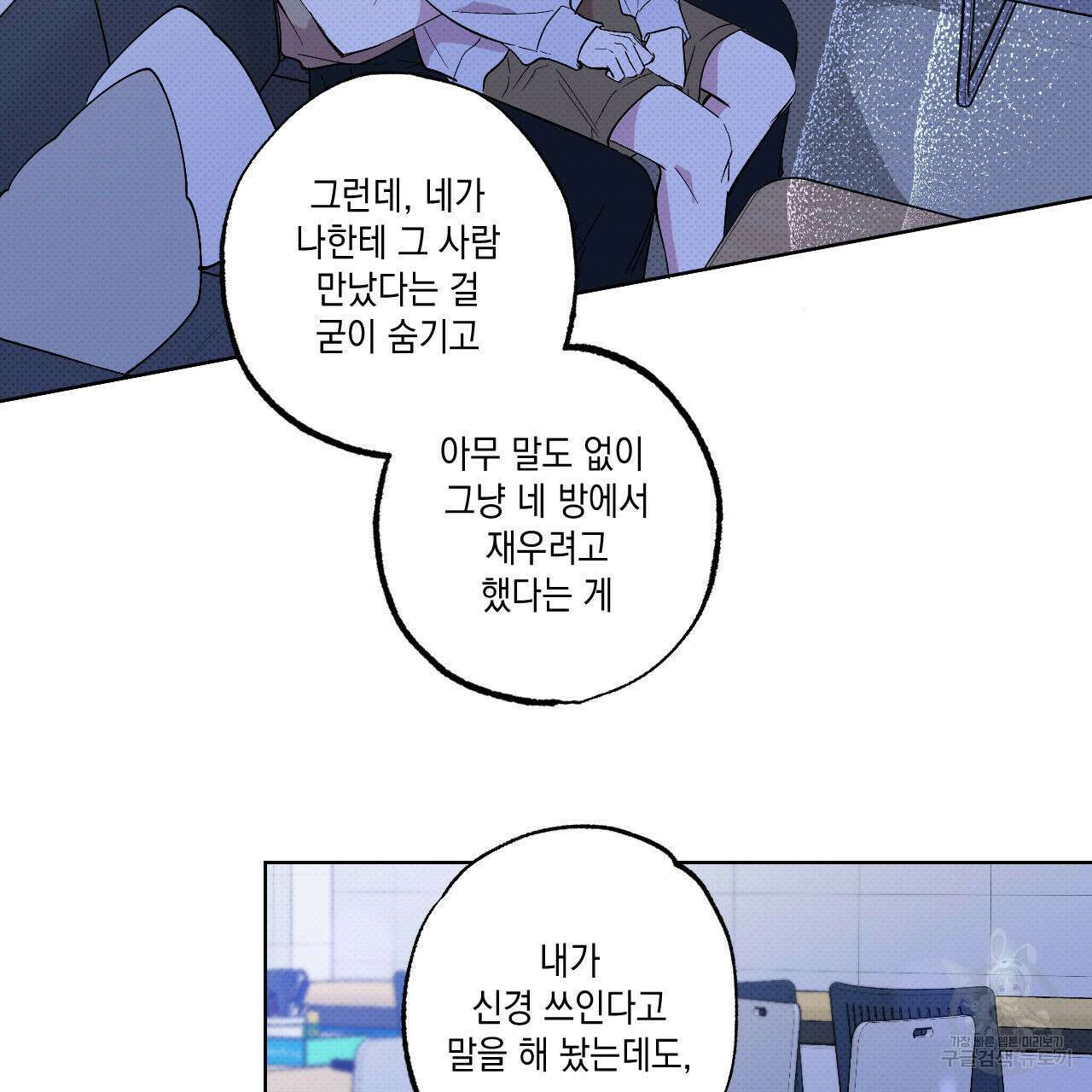 파트타임 파트너 42화 57