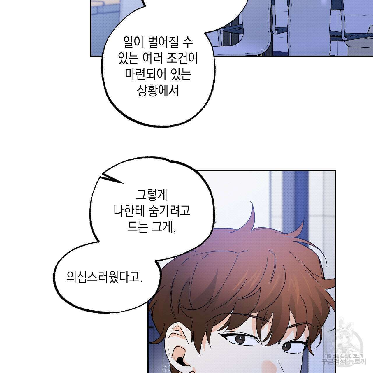 파트타임 파트너 42화 58