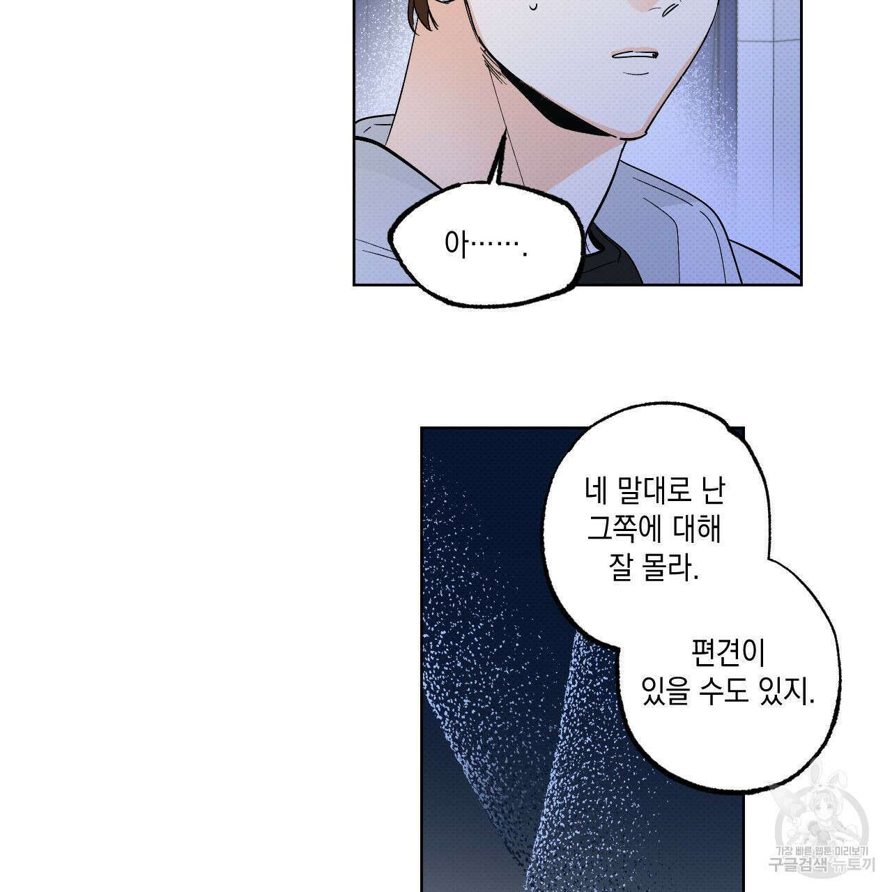 파트타임 파트너 42화 59