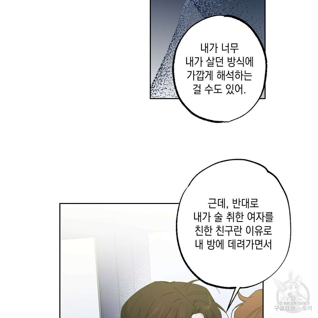 파트타임 파트너 42화 60