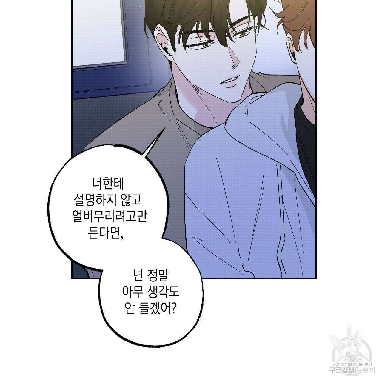 파트타임 파트너 42화 61