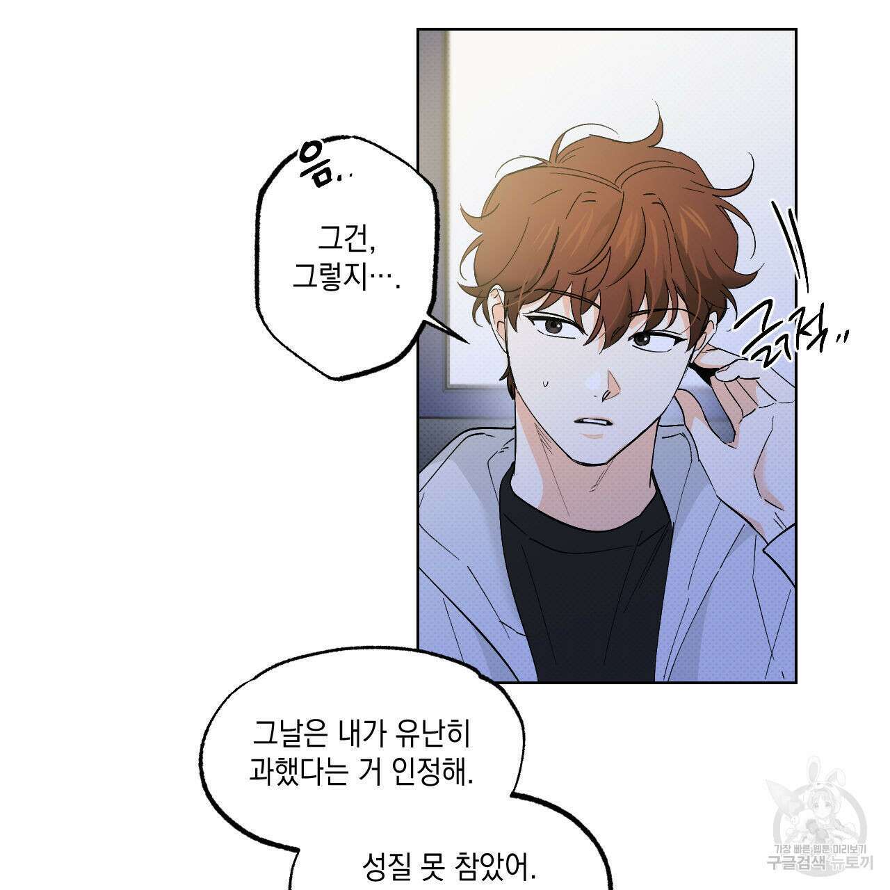 파트타임 파트너 42화 62