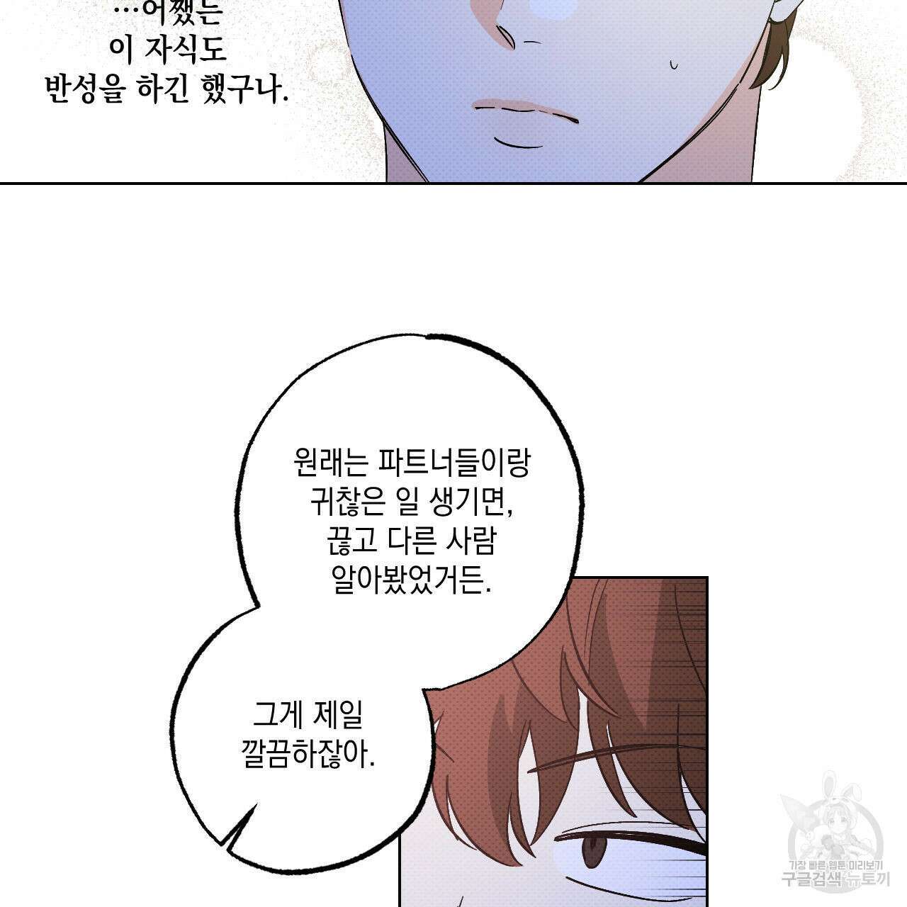 파트타임 파트너 42화 65