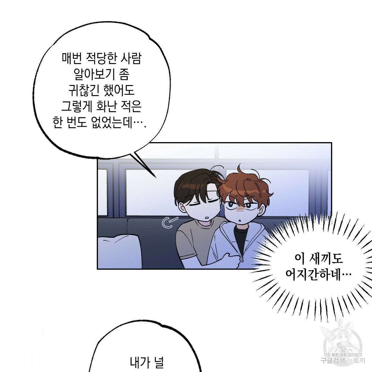 파트타임 파트너 42화 67