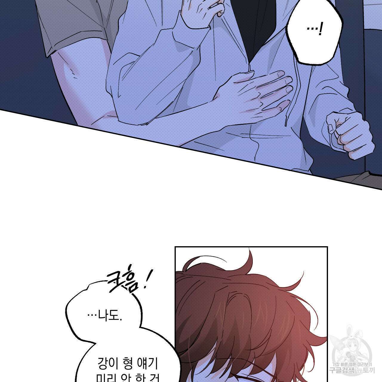 파트타임 파트너 42화 69