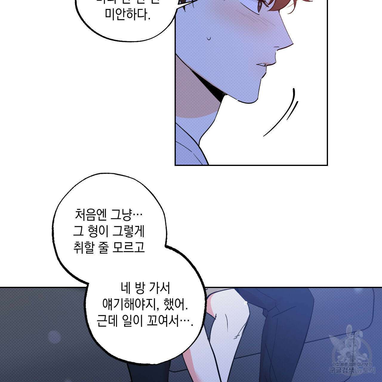 파트타임 파트너 42화 70