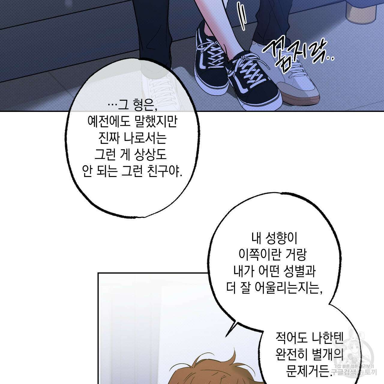파트타임 파트너 42화 71