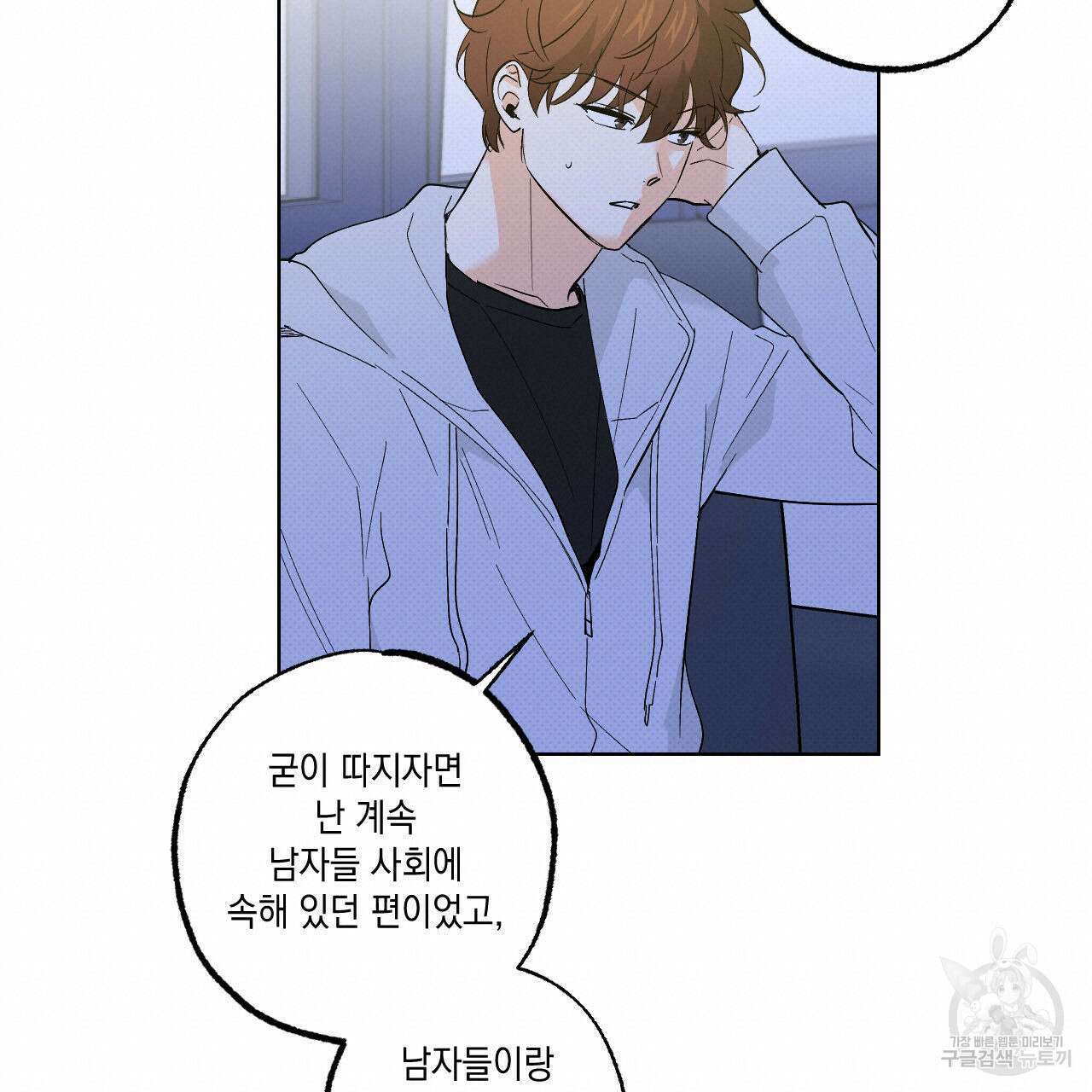 파트타임 파트너 42화 72