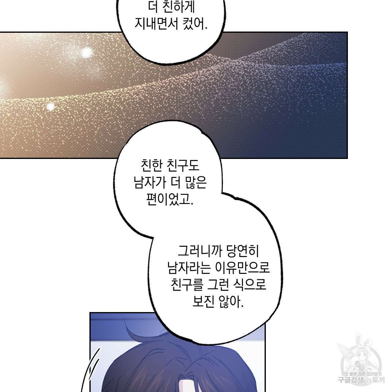 파트타임 파트너 42화 73