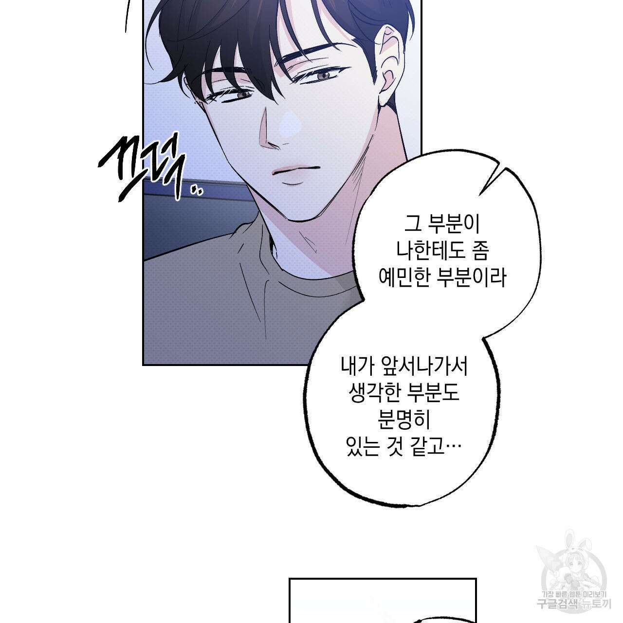 파트타임 파트너 42화 74