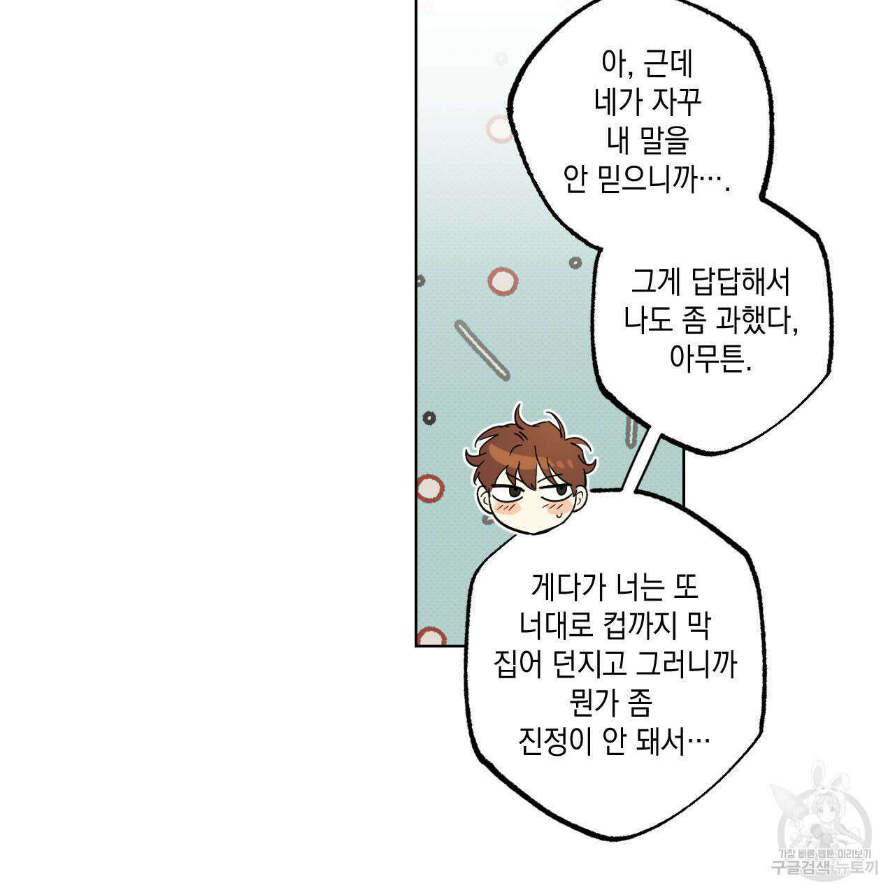 파트타임 파트너 42화 75