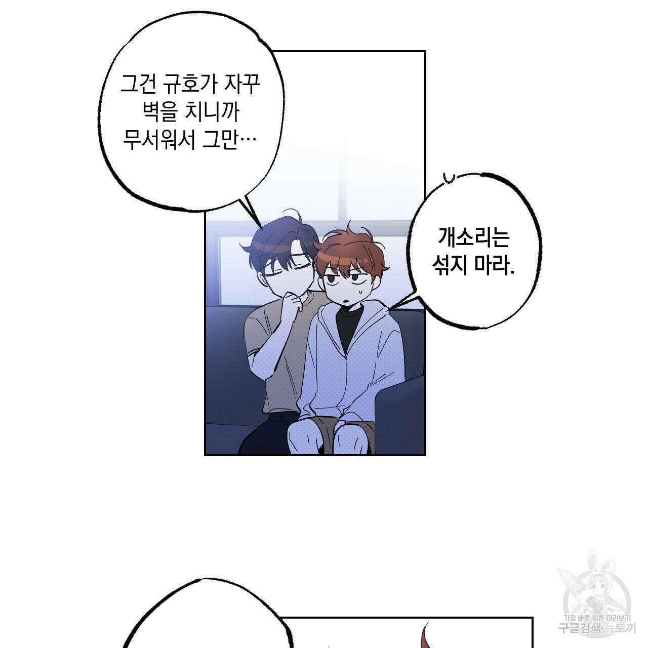 파트타임 파트너 42화 76