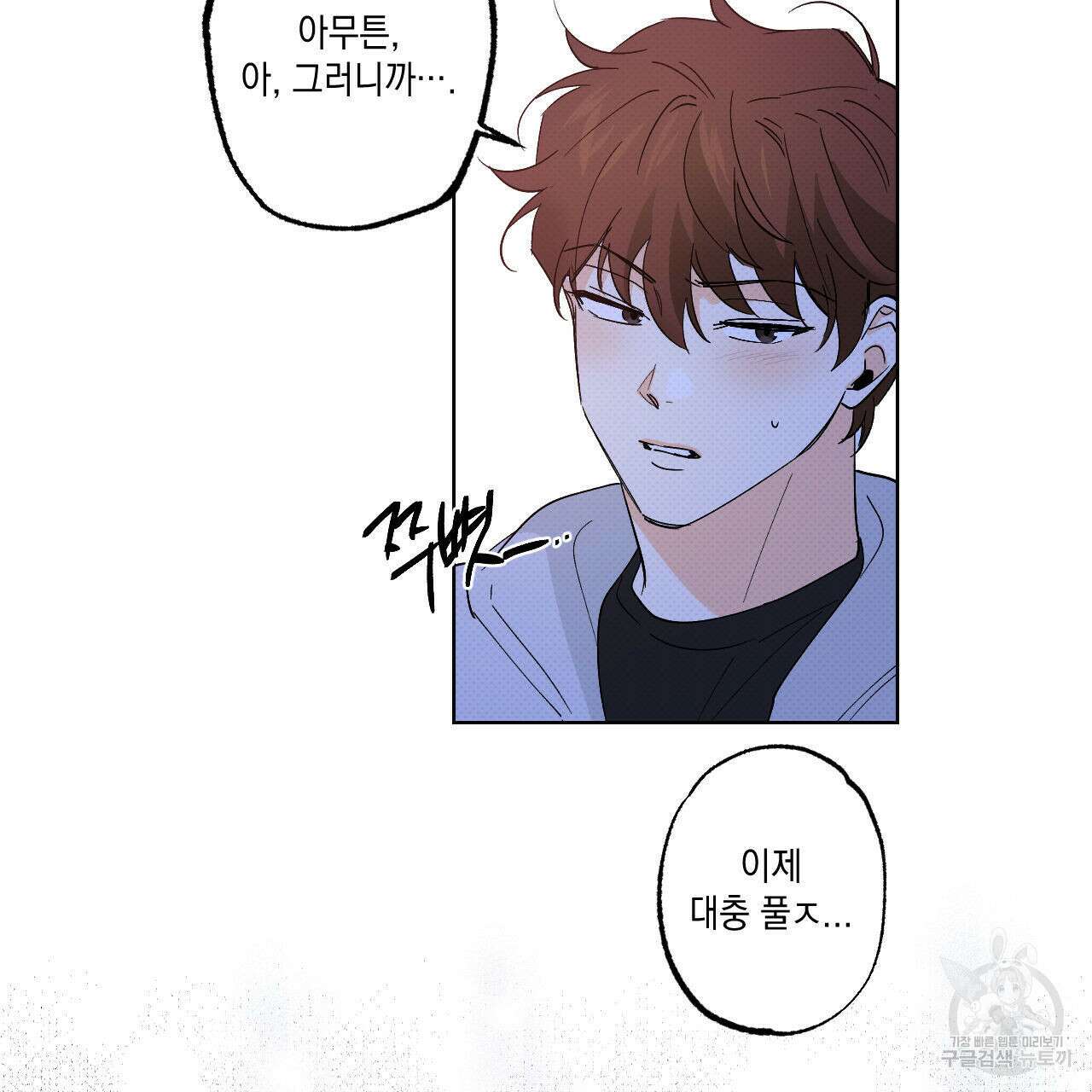 파트타임 파트너 42화 77
