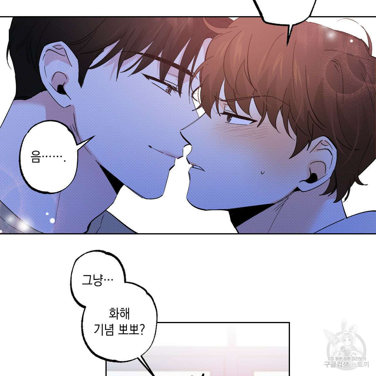 파트타임 파트너 42화 79