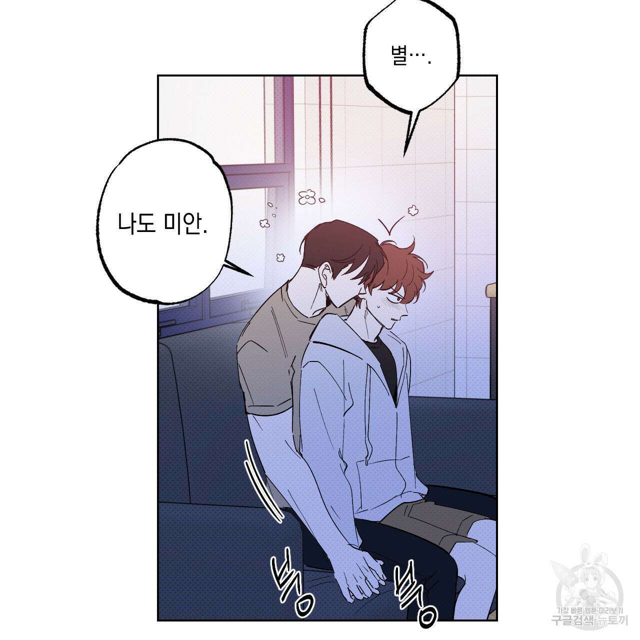 파트타임 파트너 42화 81