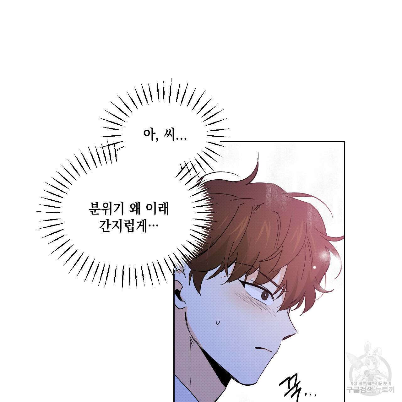 파트타임 파트너 42화 82