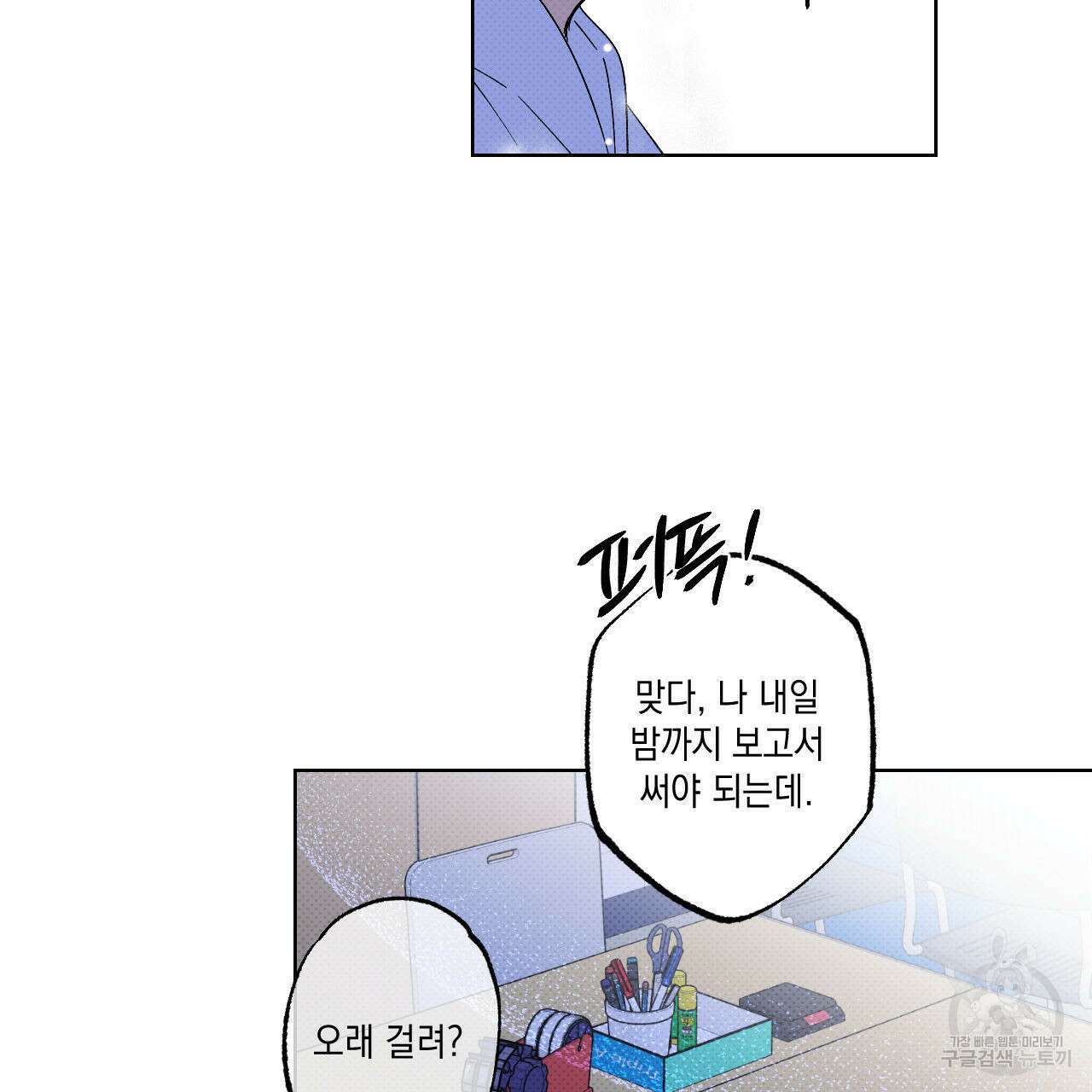 파트타임 파트너 42화 83