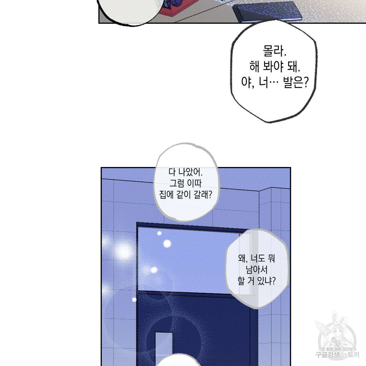 파트타임 파트너 42화 84