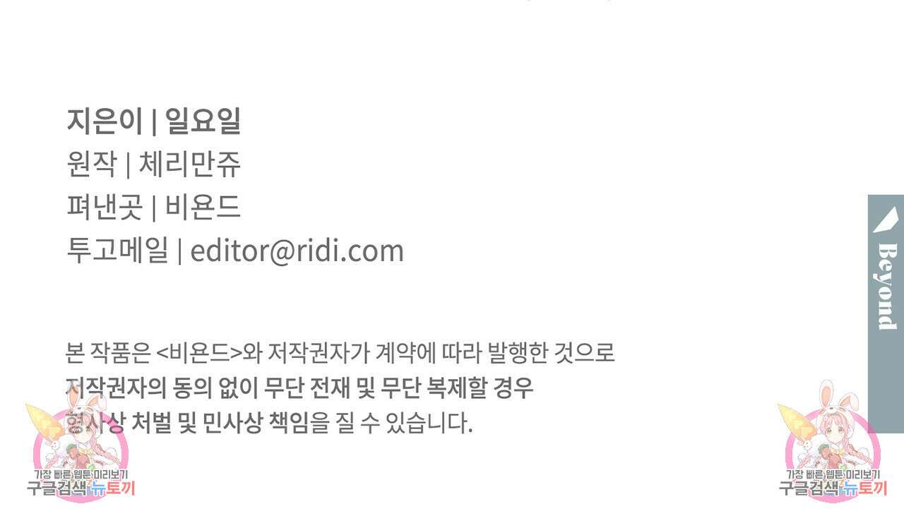 파트타임 파트너 42화 88