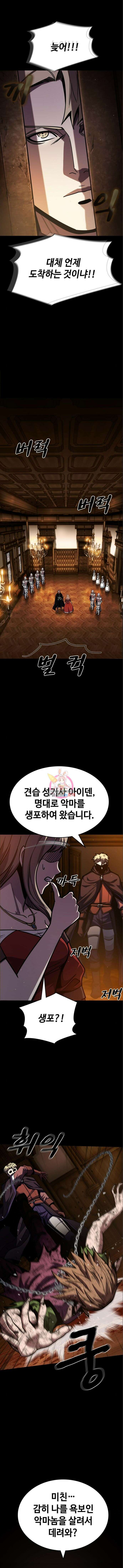 다크 판타지 속 성기사 3화 1