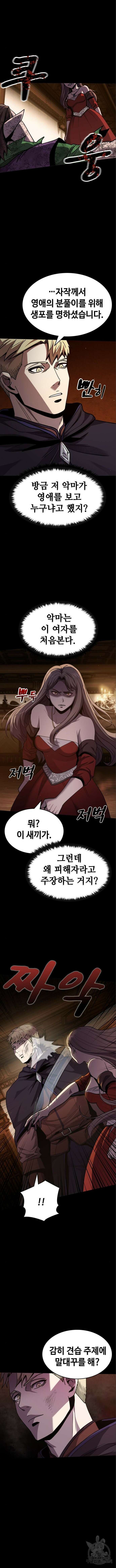 다크 판타지 속 성기사 3화 4