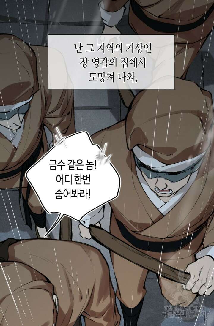 음탕한 사부와 미친 제자의 사정 7화 3