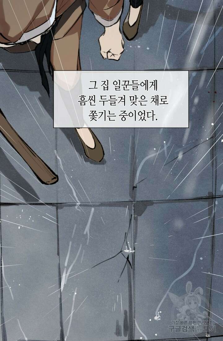 음탕한 사부와 미친 제자의 사정 7화 4