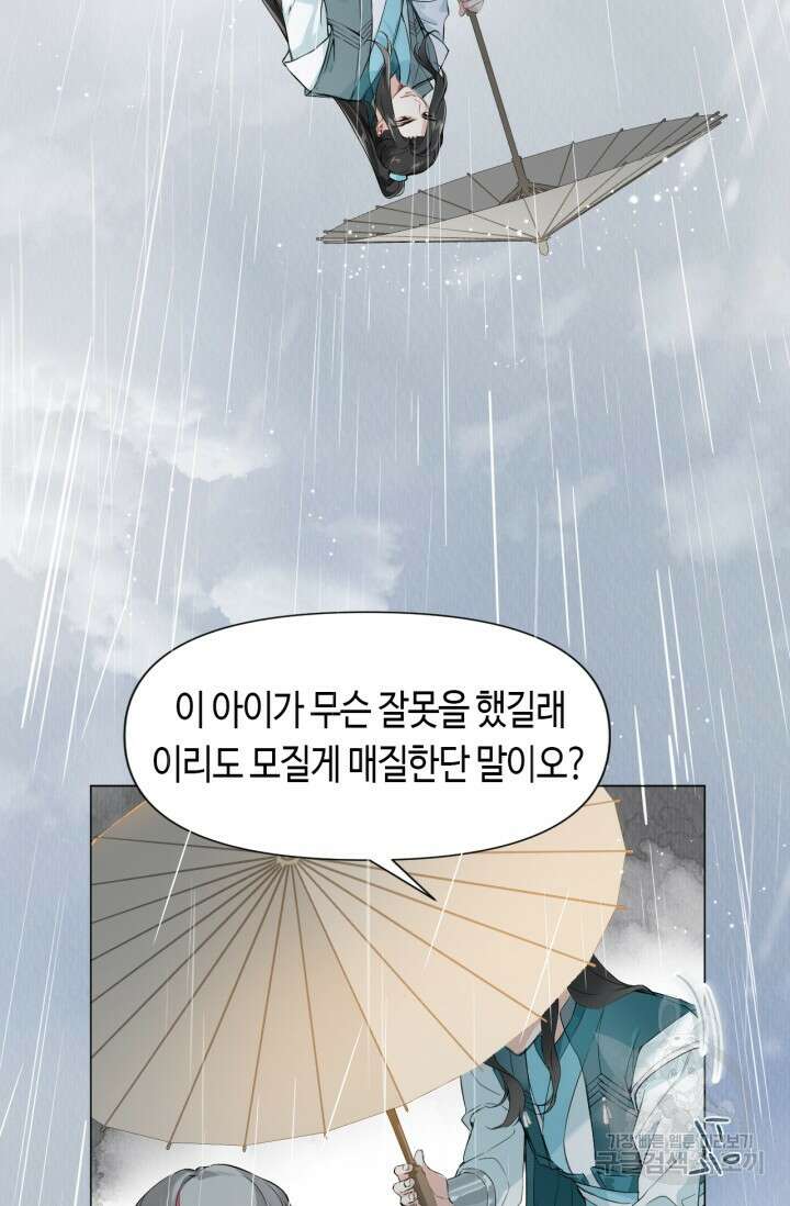 음탕한 사부와 미친 제자의 사정 7화 6