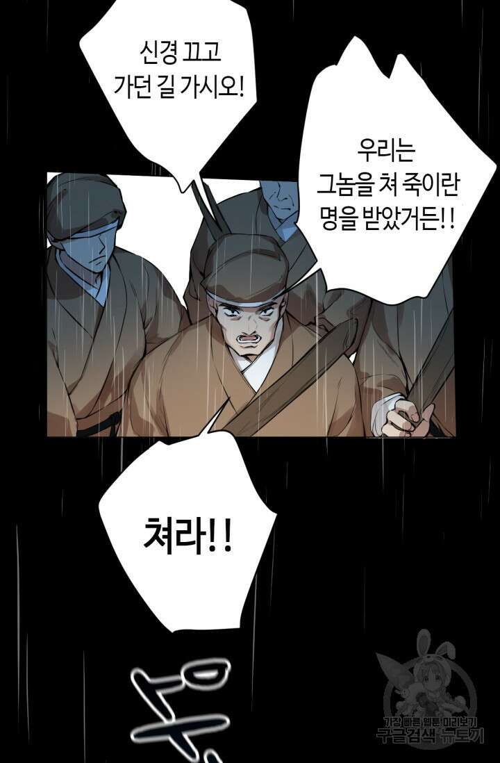 음탕한 사부와 미친 제자의 사정 7화 9